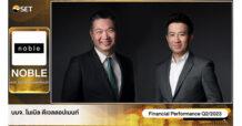 NOBLE แจกปันผลระหว่างกาล 0.081 บาทต่อหุ้น จ่อ XD 24 ส.ค.นี้ Q3/66 เตรียมบุ๊กกำไรพิเศษจาก PROUD เสริมศักยภาพคสามแข็งแกร่งทางการเงิน