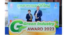 2 บริษัทย่อย TEGH คว้ารางวัลอุตสาหกรรมสีเขียว