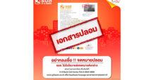 ธอส. เตือนภัย!! กลุ่มมิจฉาชีพแอบอ้างชื่อ-โลโก้ธนาคารหลอกลวงประชาชน ยืนยันไม่มีส่วนเกี่ยวข้อง ขอทุกคนอย่าหลงเชื่อ
