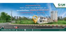 SAM นำทรัพย์เด่น ราคาดีทั่วประเทศร่วมประมูล 18 ส.ค.นี้ ชูไฮไลท์สำคัญที่ดินเปล่าใจกลางเมืองเชียงใหม่กว่า 4 ไร่ ราคาไม่ถึง 100 ลบ.