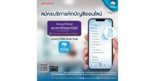 KTAM เอาใจลูกค้าที่มีบัญชีธนาคารไทยพาณิชย์ เปิดบริการสมัครหักบัญชีซื้อกองทุนอัตโนมัติ ผ่าน KTAM Smart Trade ได้แล้ววันนี้