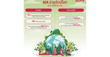 AIA เดินหน้าความสำเร็จกลยุทธ์ ESG ผ่านแอปฯ AIA+ หนุน e-Paper ลดการใช้กระดาษกว่า 1 ล้านแผ่นในไทย และกว่า 350 ล้านแผ่นทั่วเอเชียในปี 2565
