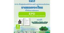 “SYS” ผู้ผลิตเหล็กโครงสร้างรูปพรรณรีดร้อนรายแรกของไทยที่ได้การรับรองฉลากสิ่งแวดล้อม EPD  ตอกย้ำ “เหล็กไทยหัวใจกรีน”