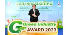 QTC คว้ารางวัล Green Industry ระดับ 4 ในงาน Green Industry Award 2023