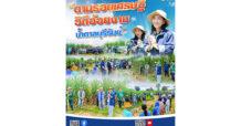 น้ำตาลบุรีรัมย์ (BRR) จัดอีเว้นท์ “ตามรอยเศรษฐี วิถีอ้อยงามน้ำตาลบุรีรัมย์”
