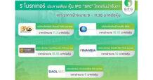 5 โบรกเกอร์ ประสานเสียง หุ้น IPO ป้ายแดง “GFC” โดดเด่น น่าจับตา ส่งสัญญาณเชิงบวก เคาะราคาเป้าหมาย 9 – 11.30 บาทต่อหุ้น