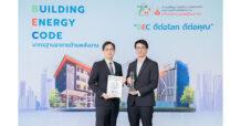 2 คอนโดมิเนียม ศุภาลัย คว้ารางวัลฉลากแบบอาคารอนุรักษ์พลังงาน ระดับ ดีมาก