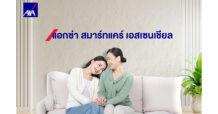 แอกซ่าแนะนำแผนประกันสุขภาพ “แอกซ่า สมาร์ทแคร์ เอสเซนเชียล” เพื่อมอบความห่วงใยและเป็นของขวัญในโอกาสพิเศษสำหรับวันแม่ปีนี้