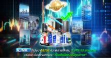 ILINK โชว์งบ Q2/66 กวาดรายได้เด่น 2,979.52 ล้านบาท  ครึ่งปีแรก เป็นไปตามเป้าหมาย “เน้นเติบโตแบบมีคุณภาพ”