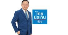 ไทยประกันชีวิตเปิดตัวภาพยนตร์โฆษณา “Live Life to the Fullest” และ “Time for Love” ตอกย้ำแนวคิด “ให้รักดูแลชีวิต”