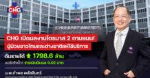 CHG ผู้ป่วยชาวไทยและต่างชาติแห่ใช้บริการ  ดันรายได้ 1,798.6 ล้านบาท เติบโต 53%  เดินหน้าขยายธุรกิจเต็มสูบ หนุนผลงานปีนี้ตามเป้า