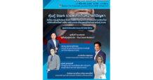 นักลงทุนหุ้นกู้ STARK รวมพลังประชุมแก้ปัญหา 17 สิงหาคม นี้