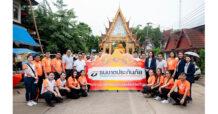 ธนชาตประกันภัย และ ทีทีบี ร่วมขบวนแห่เทียนพรรษา จ.อุบลราชธานี พร้อมแสดงความยินดีกับวัดศรีประดู่ที่ได้รับรางวัล