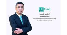 LH Fund กองทรัสต์ LHHOTEL โชว์ผลงาน Q2/66 ทำรายได้รวม 277.52 ล้านบาท เพิ่มขึ้น 74% ประกาศจ่ายปันผล 0.33 บาทต่อหน่วย เตรียมลงทุนเพิ่มเติมครั้งที่ 3 ในโรงแรม 2 แห่ง
