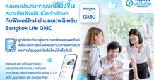 BLA ยกระดับการบริการประกันกลุ่ม ส่งฟีเจอร์เคลมออนไลน์ และ Telemedicine ผ่านแอปฯ Bangkok Life GMC สะดวก ง่าย สบายใจเมื่อใช้บริการ