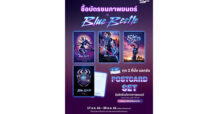 ต้อนรับภาพยนตร์ซูเปอร์ฮีโร่คนใหม่ “BLUE BEETLE” จัดเต็มโปรโมชั่นเพื่อลูกค้า เอส เอฟ เท่านั้น !!