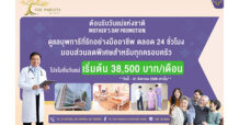 “The Parents Nursing Home” จัดโปรโมชั่นสำหรับคนรักแม่