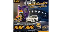 รู้หรือไม่!! น้ำมันเครื่องควรเปลี่ยนทุก 6 เดือน หรือ 10,000 กิโลเมตร พร้อมแวะมาบอก ACG และ “ออโตคลิก มีโปรโมชั่นเปลี่ยนน้ำมันเครื่องสุดคุ้ม