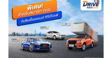 ทีทีบีไดรฟ์ ออกแคมเปญสุดพิเศษแก่สมาชิก กบข.และครอบครัว รับอัตราดอกเบี้ยต่ำ และบัตรกำนัลมูลค่าสูงสุด 2,000 บาท