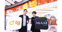 TG จับมือ MAAI by KTC เปิดตัว “TG MEMBER” ลอยัลตี้ โปรแกรม มัดใจสมาชิกยุคดิจิทัล