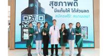โรงพยาบาลพระรามเก้า เปิดแคมเปญ “Praram 9 Family Program” เอกสิทธิ์ด้านสุขภาพอย่างเหนือระดับ