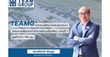TEAMG คว้างานสำรวจและออกแบบโครงการพัฒนาท่าอากาศยานเชียงใหม่ ระยะที่ 1 มูลค่ากว่า 114 ลบ