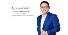 “บมจ.ไซโน โลจิสติกส์ คอร์ปอเรชั่น” เดินหน้าเข้าจดทะเบียนในตลาดหลักทรัพย์แห่งประเทศไทย   ชูการดำเนินธุรกิจให้บริการโลจิสติกส์ระหว่างประเทศแบบครบวงจร รับค่าระวางเรือครึ่งปีหลังดีขึ้น  ด้านโบรกฯ ประเมินราคาเหมาะสมที่ 1.95 – 2.30 บาท ตอกย้ำพื้นฐานธุรกิจแกร่งช่วยหนุนการเติบโต