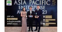 ซีพีเอฟ คว้า 3 รางวัลระดับภูมิภาค Asia Pacific Enterprise Awards 2023 ตอกย้ำความเป็นผู้นำด้านนวัตกรรมอาหาร