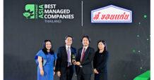 “ส.ขอนแก่น” คว้ารางวัล Thailand’s Best Managed Companies ติดต่อกันเป็นปีที่ 3