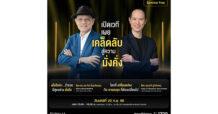 ศุภาลัย เปิดเวทีสัมมนาแชร์ความรู้เคล็ด (ไม่) ลับสู่ความมั่งคั่ง!! พบสุดยอดกูรูด้านการบริหารธุรกิจและการลงทุน