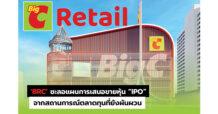 BRC ชะลอแผน IPO จากสถานการณ์ตลาดทุนที่ผันผวน