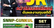 นสพ. “มิติหุ้น” ชี้ชัดทุกการลงทุน ฉบับวันที่ 26 กันยายน 2566