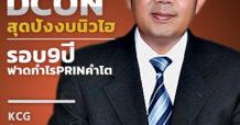 นสพ. “มิติหุ้น” ชี้ชัดทุกการลงทุน ฉบับวันที่ 25 กันยายน 2566