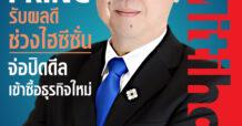 นสพ. “มิติหุ้น” ชี้ชัดทุกการลงทุน ฉบับวันที่ 8 กันยายน 2566