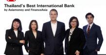 เอชเอสบีซี คว้ารางวัลธนาคารระหว่างประเทศยอดเยี่ยมของไทย จาก Asiamoney และ FinanceAsia พร้อมตอกย้ำตำแหน่งผู้นำด้วยอีก 7 รางวัลจากเวทีระดับโลก