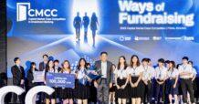 CMCC 2023 ประกาศทีมผู้ชนะเลิศ  การแข่งขันด้านวาณิชธนกิจในตลาดทุนครั้งแรกในไทย
