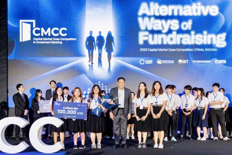 CMCC 2023 ประกาศทีมผู้ชนะเลิศ  การแข่งขันด้านวาณิชธนกิจในตลาดทุนครั้งแรกในไทย