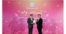 “แว่นท็อปเจริญ” รับรางวัล “ประชาบดี” ประจำปี 2566 สาขาองค์กรที่ทำคุณประโยชน์ จากกรมพัฒนาสังคมและสวัสดิการฯ กระทรวง พม.
