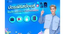 กรุงศรีเฟิร์สช้อยส์ เอาใจคนรุ่นใหม่ ชวนสมัครบัตร รับสิทธิประโยชน์คุ้ม!