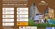 “ORN” ผนึก “APM” ลุยเดินสายโรดโชว์ในประเทศ ปักหมุด 15 จังหวัด 6 ก.ย.-9 ต.ค.นี้