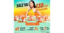 ศุภาลัยจัดโปรฯ ใหญ่สุดในรอบปี ยกทัพบ้านพร้อมอยู่ทำเลดีทั่วประเทศ ปล่อยแคมเปญ “SUPALAI SALE YAI 138 ย่านจัดจ้านทุกดีล”