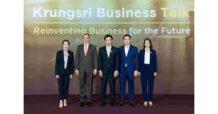 กรุงศรี เปิดเวทีอัปเดตโอกาสต่อยอดทางธุรกิจ พร้อมเผยเส้นทางพลิกโฉมซัพพลายเชนสู่ความสำเร็จในโลกอนาคต