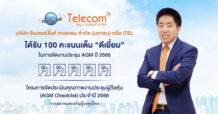 ITEL รับ 100 คะแนนเต็ม AGM Checklist 2023 ต่อเนื่องปีที่ 3