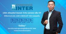 STI โชว์ศักยภาพการจัดงานประชุม AGM ปี 2566 คว้า 100 คะแนนเต็ม “ดีเยี่ยม” ต่อเนื่องปีที่ 4