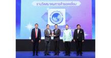 สมาคมประกันชีวิตไทย ครองความเป็นเลิศรอบด้าน คว้ารางวัลสมาคมการค้ายอดเยี่ยมต่อเนื่อง สมัยที่ 7