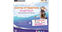 Journey of Happiness เติมเต็มความสุขทุกเส้นทาง กับบัตรเครดิตอิออน รอยัล ออร์คิด พลัส
