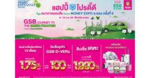 ออมสินจัดโปรโดนใจ งาน Money Expo ระยอง ครั้งที่ 5 ชูเงินฝาก 13 เดือน ดอกเบี้ยเทียบเท่าฝากประจำ 2.05% ต่อปี ไม่หักภาษี พร้อมด้วยขบวนสินเชื่อรักษ์โลกและสิ่งแวดล้อมล้นบูธ