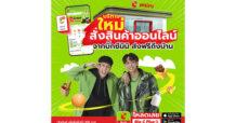 บริการใหม่ ส่งทันทีบิ๊กซีมินิ สั่งสินค้าออนไลน์ ส่งฟรีถึงบ้าน ภายใน 1 ชั่วโมง