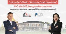BRI เปิดตัว “Britania Craft Services” ซื้อบ้านใหม่ฟรีบริการดูแลเพิ่มความสะดวก   ส่งมอบประสบการณ์ Crafted Experience ให้บ้านทุกแบรนด์ต่อเนื่อง สูงสุด 3 ปี