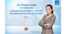MTI คว้ารางวัลเกียรติยศ “รางวัลบริษัทประกันภัยที่สร้างภาพลักษณ์ที่ดีให้กับอุตสาหกรรมประกันภัย ประจำปี 2565”